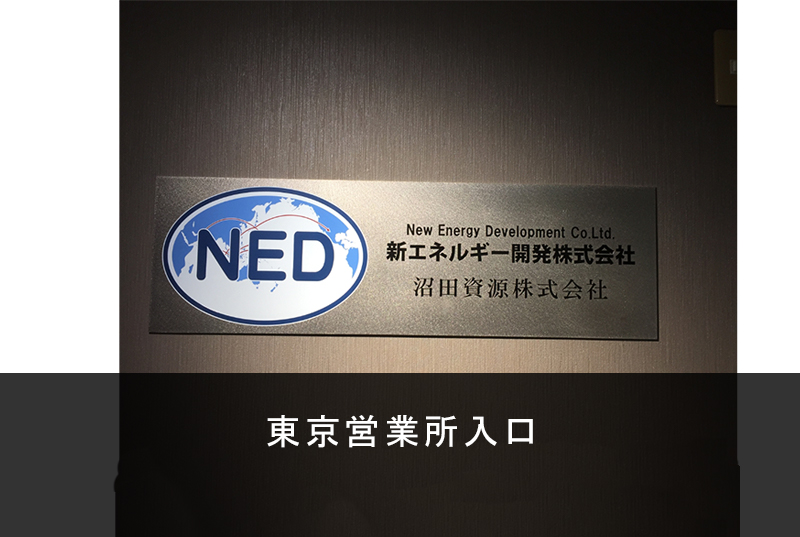 東京営業所入り口